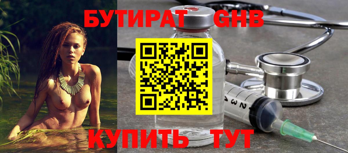 Киров  БУТИРАТ GHB  БУТИРАТ  Вход с VPN 