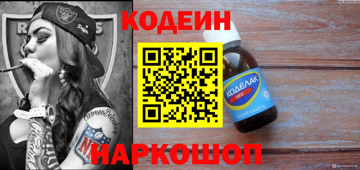Кодеиновый сироп Lean напиток Lean (лин) Киров