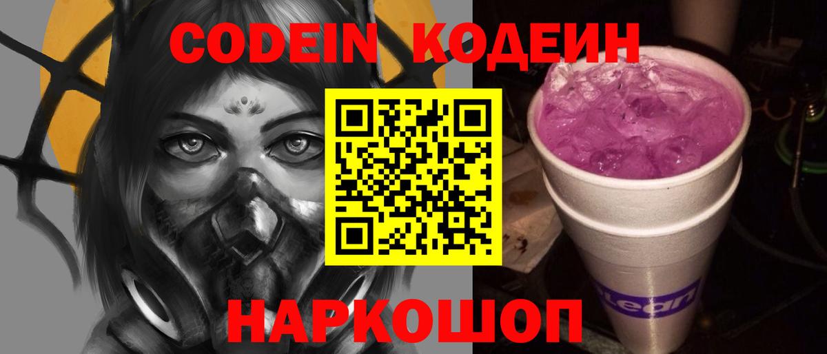 Киров  Кодеиновый сироп Lean напиток Lean (лин)  Кодеиновый сироп Lean напиток Lean (лин)  Вход с VPN 