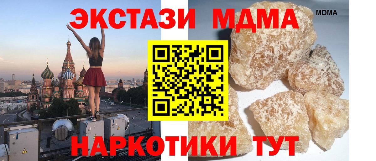 МДМА кристаллы Киров