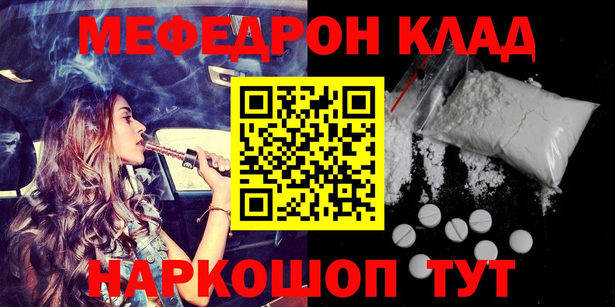 Мефедрон  Вход с VPN  Киров  МЯУ-МЯУ mephedrone  наркошоп  Мефедрон мяу мяу 