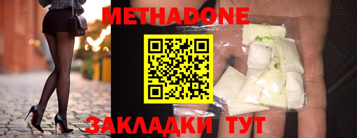 Киров  МЕТАДОН кристалл  МЕТАДОН VHQ  Вход с VPN 